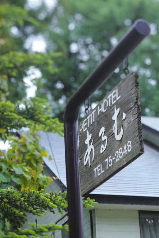 Hakubagoryu Pension&Logcottage Arumu Esterno foto
